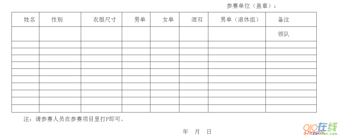 乒乓球比赛通知