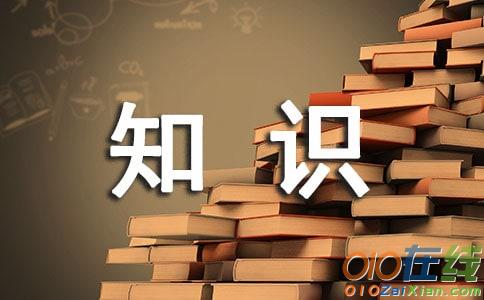 文学常识：中国人不可不知的知识