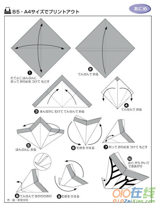蝴蝶折纸图解步骤教程
