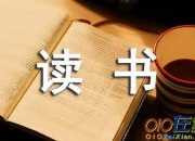 關(guān)于讀書(shū)的四字成語(yǔ)有哪些