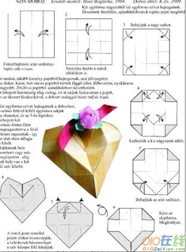爱心纸盒子的折法