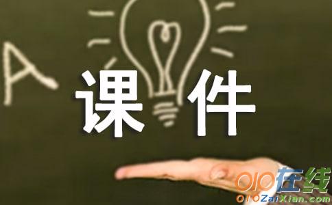 全新版大学英语课件