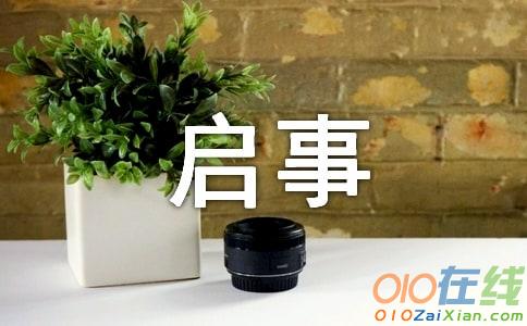 “我与《井冈山》”征文启事