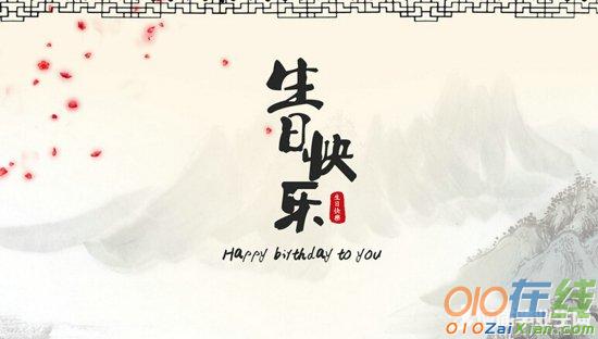 80大寿生日祝福词