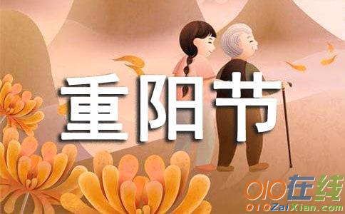 发给领导重阳节贺词短信