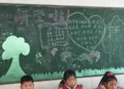 開學啦黑板報資料