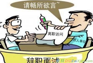 人事员工的辞职报告