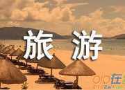 旅游業拜年賀詞