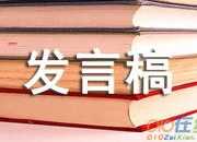 發(fā)言稿英語格式