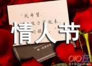 情人節(jié)真誠的短信祝福語