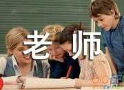 歌頌老師的詩歌有哪些呢