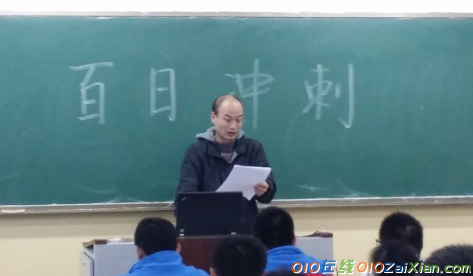 冲刺高考班会课件