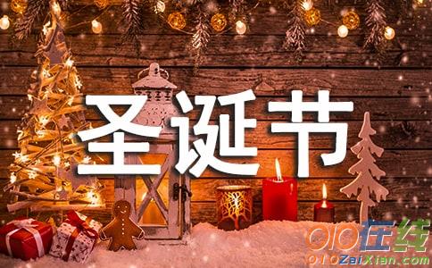 最新圣诞节英语作文带翻译