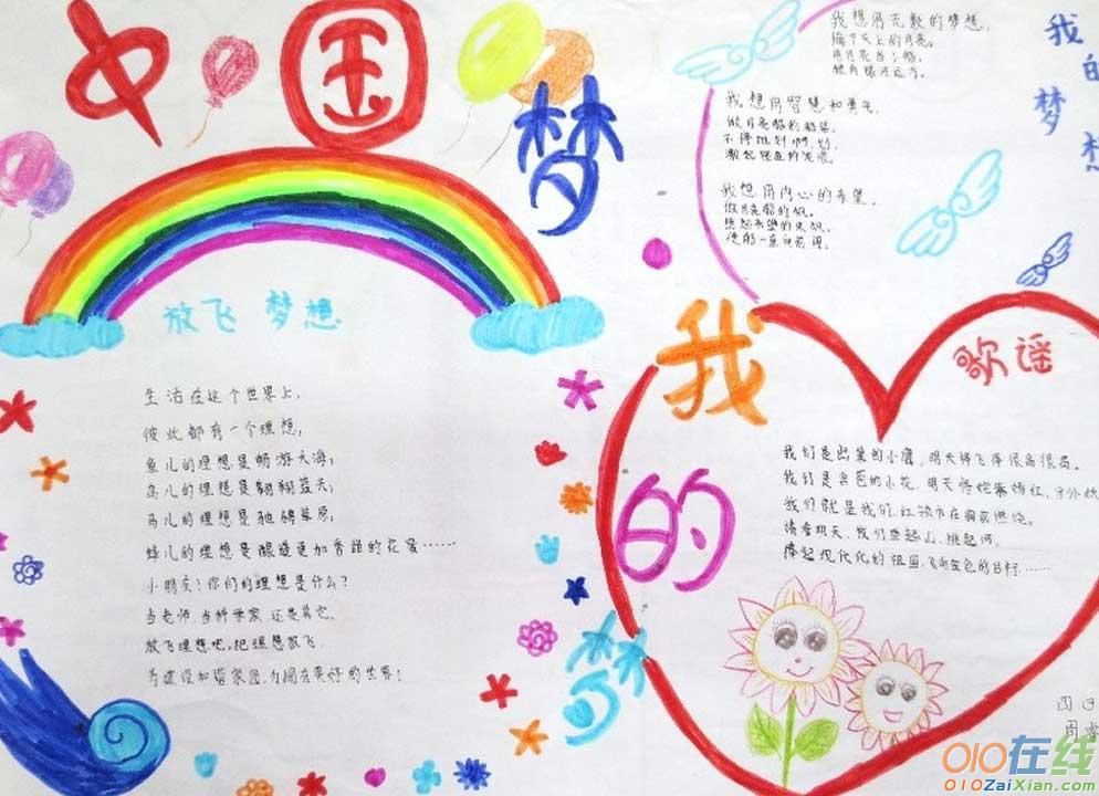 放飞中国梦600字作文