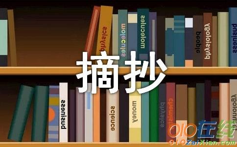 惬意人生的语句摘抄