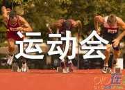 運動會中英文加油稿