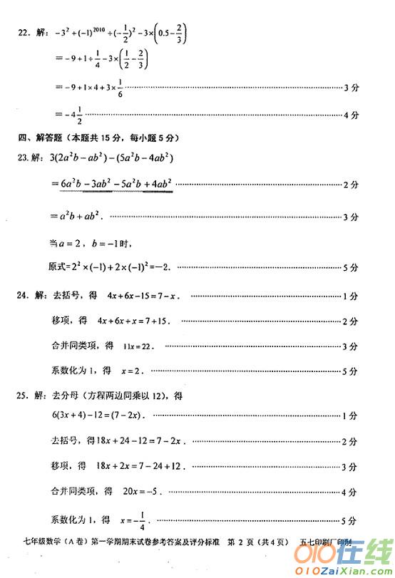 初一数学卷子试题答案