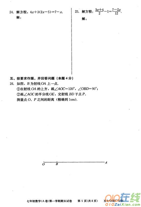 初一数学卷子试题答案