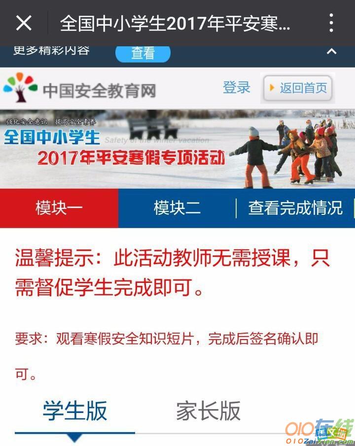 广东省教育厅中小学生幼儿平安寒假专项安全教育活动指