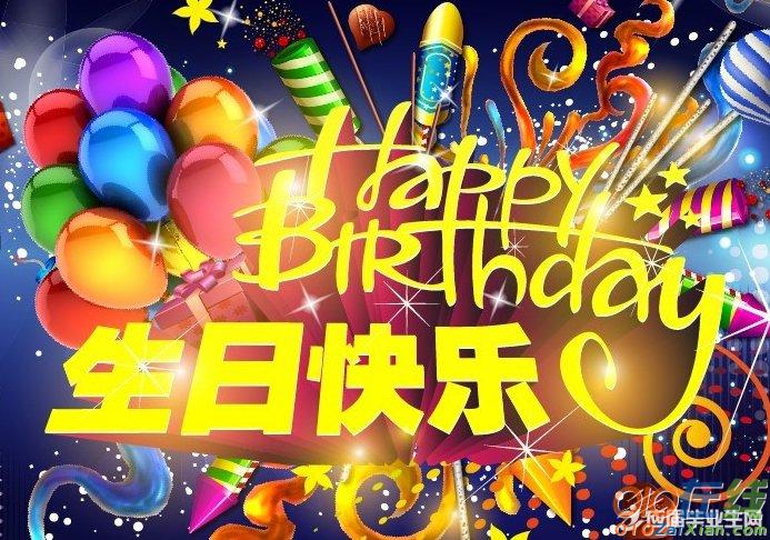 送给哥们的生日祝福