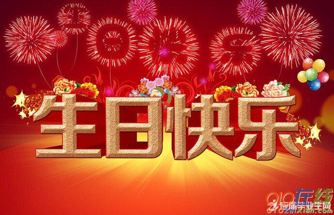 送给哥们的生日祝福