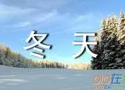 有關冬天的古代唯美詩句