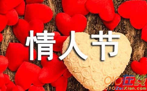 中国情人节送花寄语