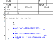 小升初學生簡歷模板