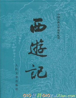 西游记简介主要内容