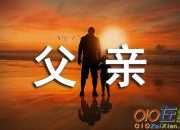 父親的味道作文700字