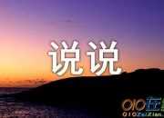感悟生活的心情說說大全
