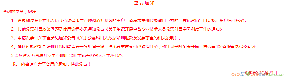 贵州省专业技术人员在线培训平台入口