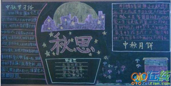 小学生中秋节的黑板报