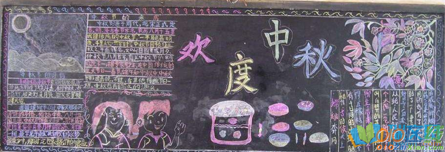 小学生中秋节的黑板报