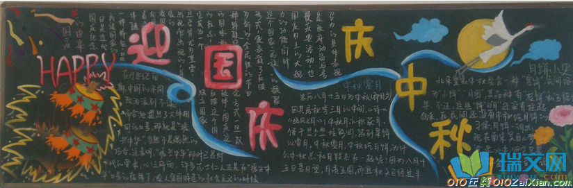 小学生中秋节黑板报「经典」