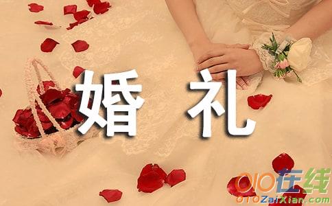 传统中式男女婚礼仪式流程