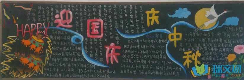 小學生中秋節黑板報