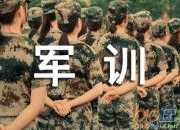 軍訓(xùn)成績表自我鑒定