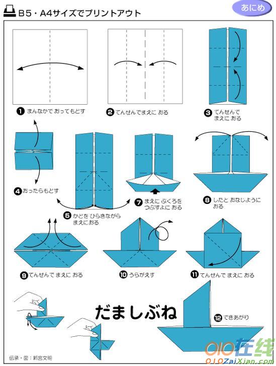 帆船的折法图解步骤