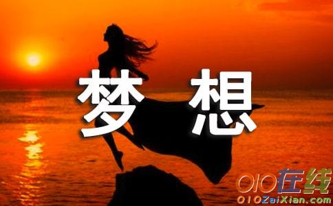 《真正男子汉2》主题曲《放飞梦想》 歌词