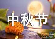 2019中秋節的搞笑祝福語