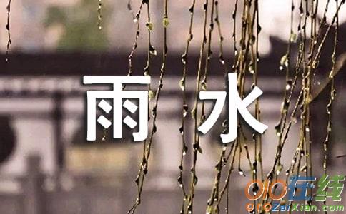 雨水节气句子图片