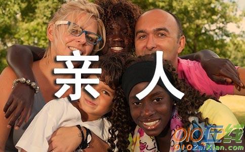 胜似亲人作文400字