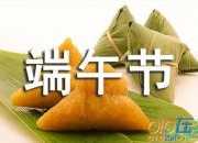 謎底是端午節的燈謎