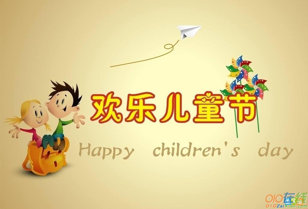 英语作文：今天是六一儿童节
