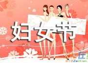 三八婦女節(jié)給媽媽的一封信250字