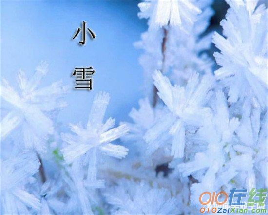 形容小雪的诗句