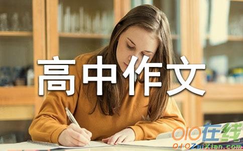 坚守中国传统文化的高中作文
