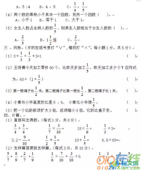 小学六年级数学月考试题