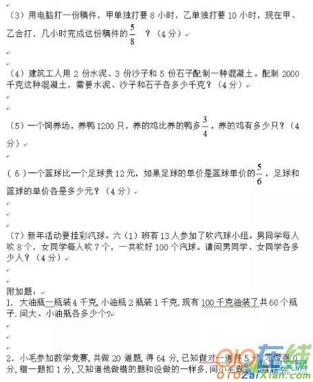 小学六年级数学月考试题